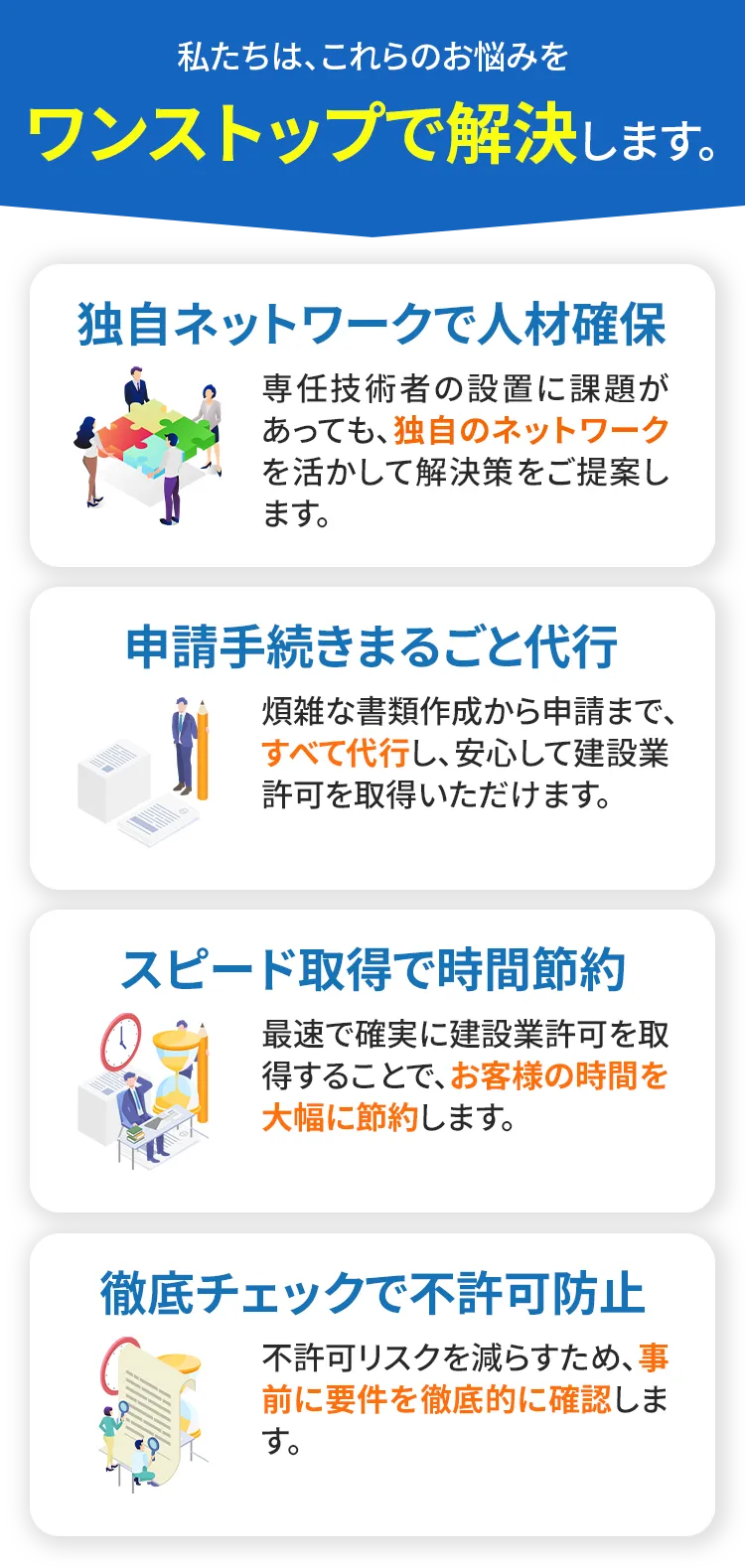 ワンストップで解決します